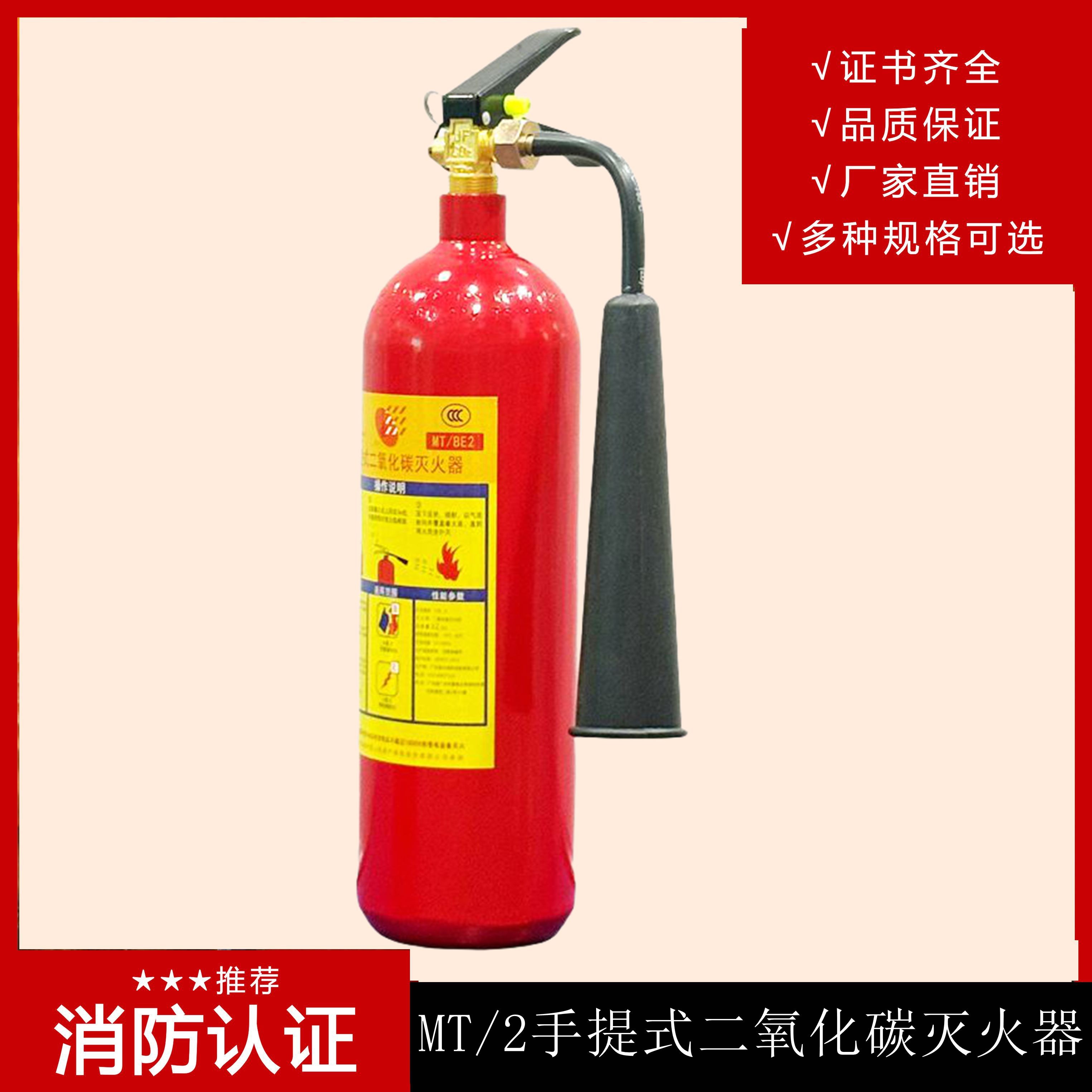 手提式二氧化碳滅火器