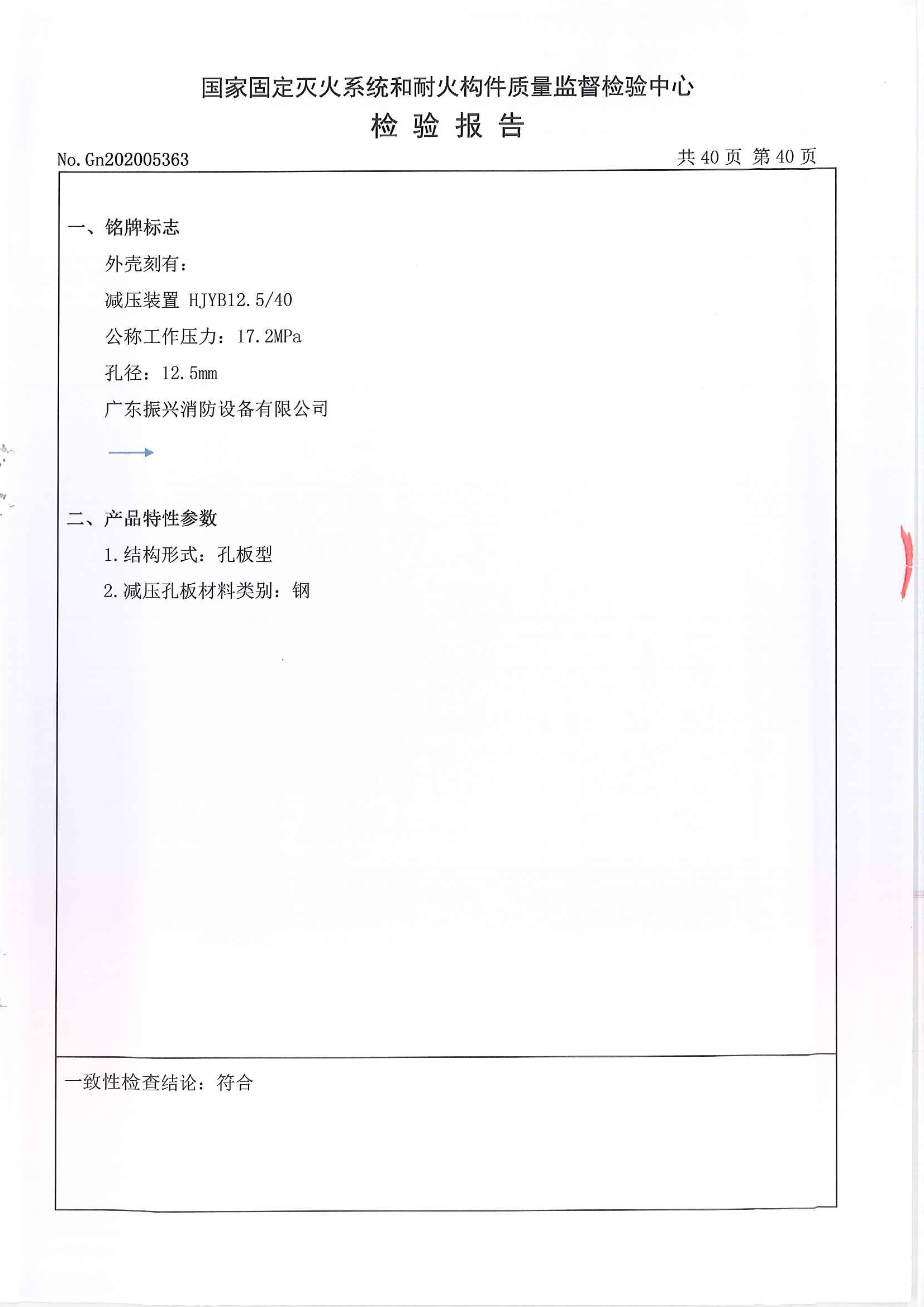  IG100氣體滅火設(shè)備 20/80 20/82