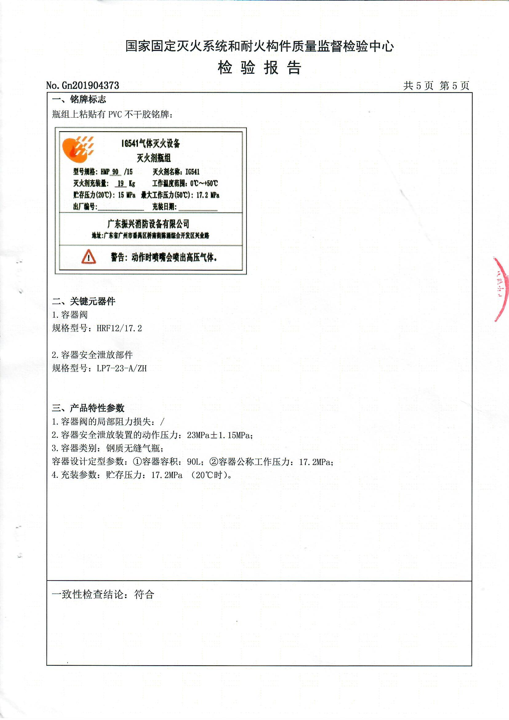IG541氣體滅火設(shè)備 滅火劑瓶組QMH15／90 