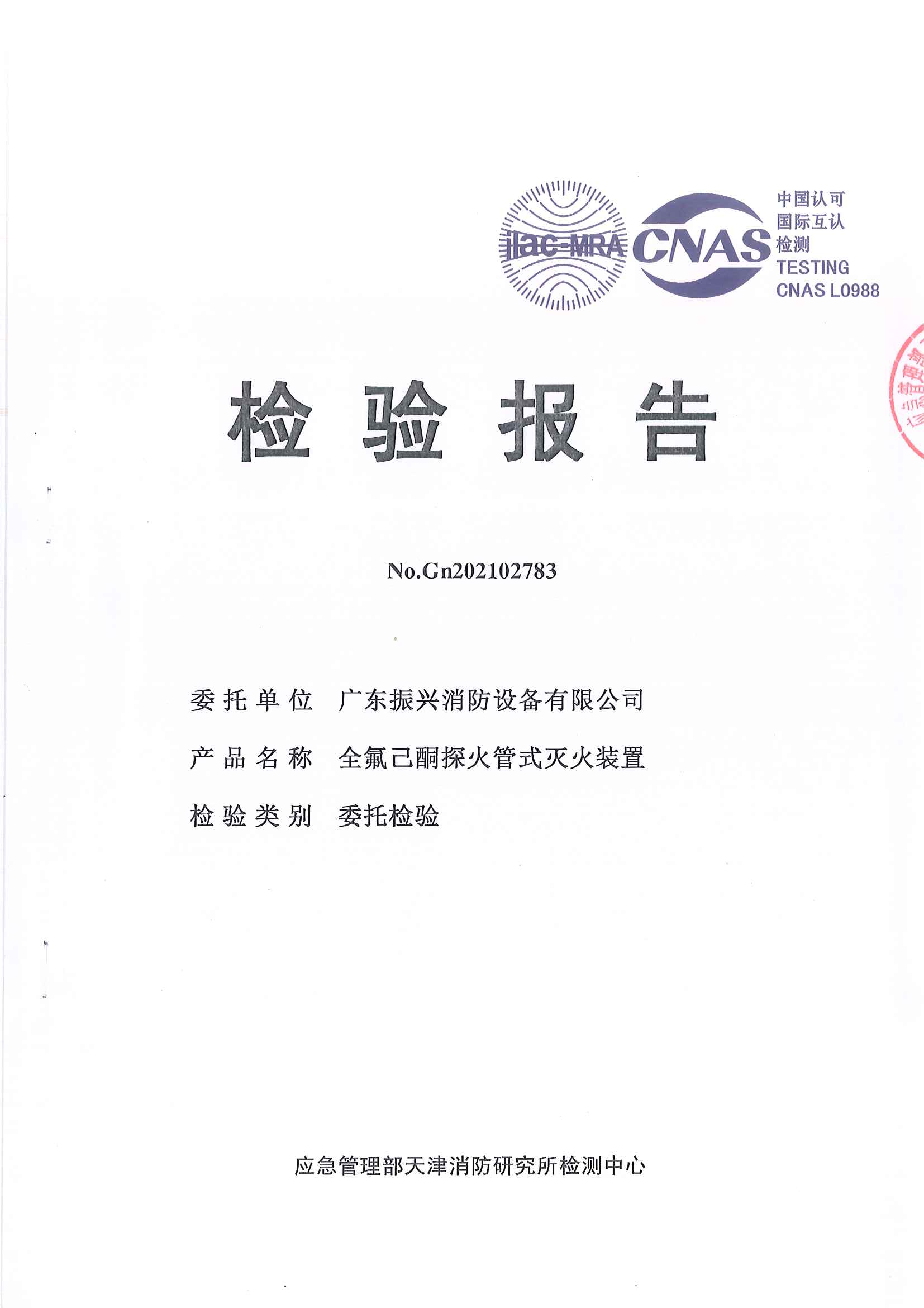 全氟已酮探火管式滅火裝置