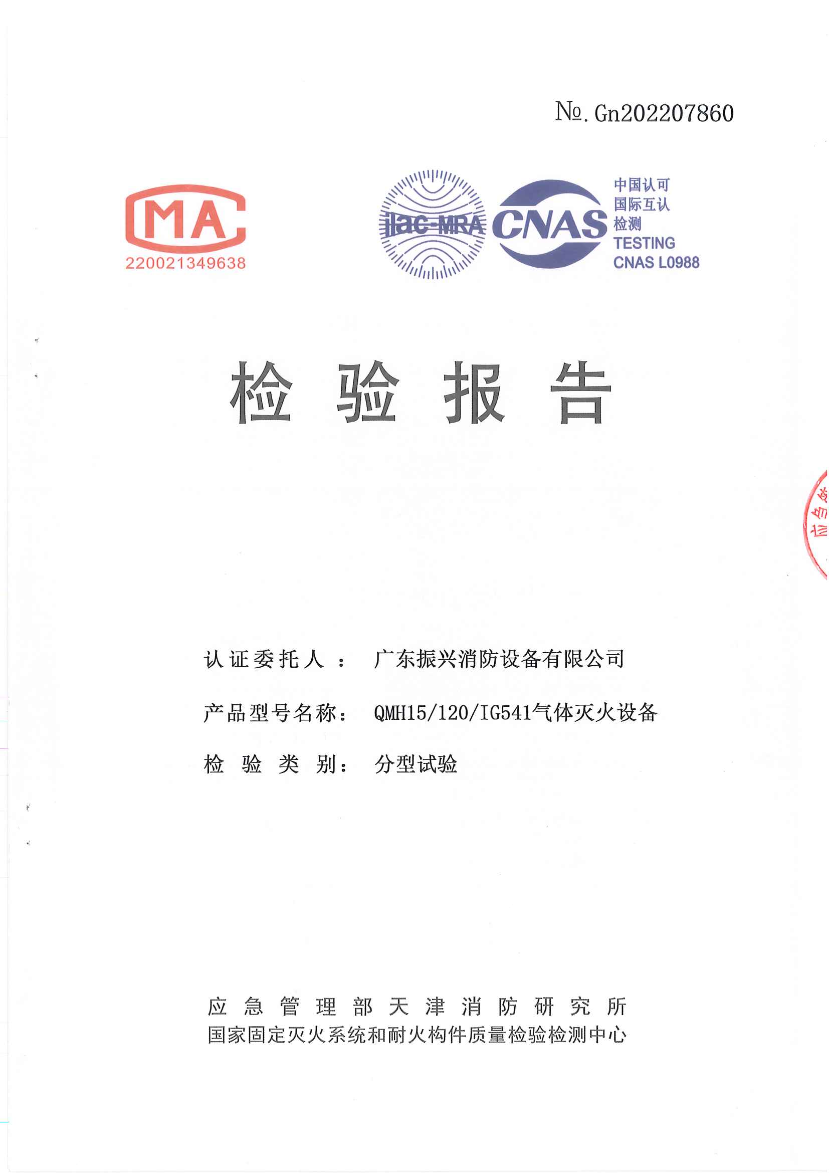 QMH15-120-IG541氣體滅火設(shè)備