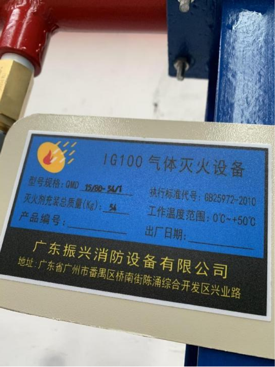 IG100氣體滅火設(shè)備：高效、環(huán)保的安全保障