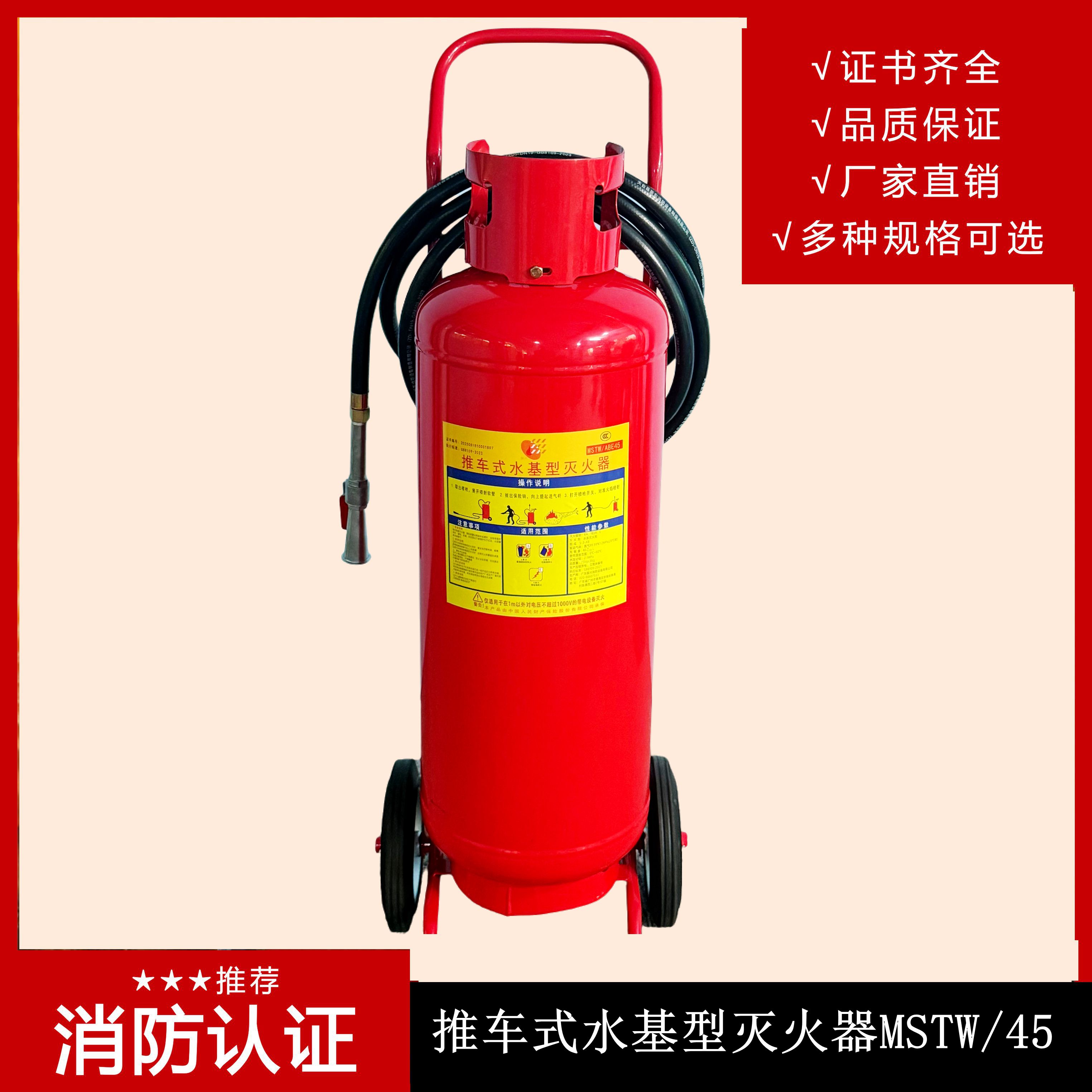推車泡沫滅火器就是推車水基滅火器？