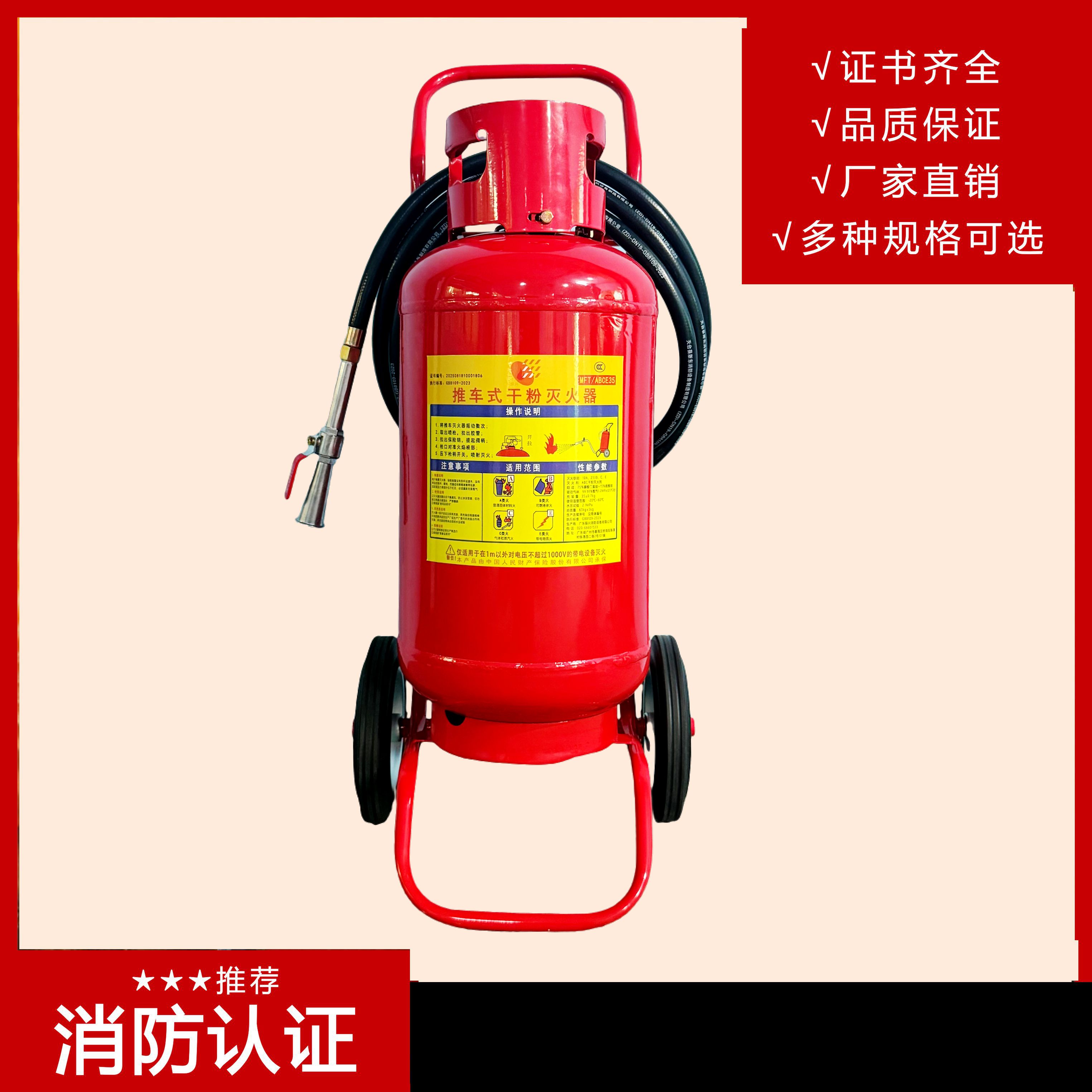 推車式干粉滅火器 MFTZ/ABC50的性能特點有哪些？要如何維護保養(yǎng)？