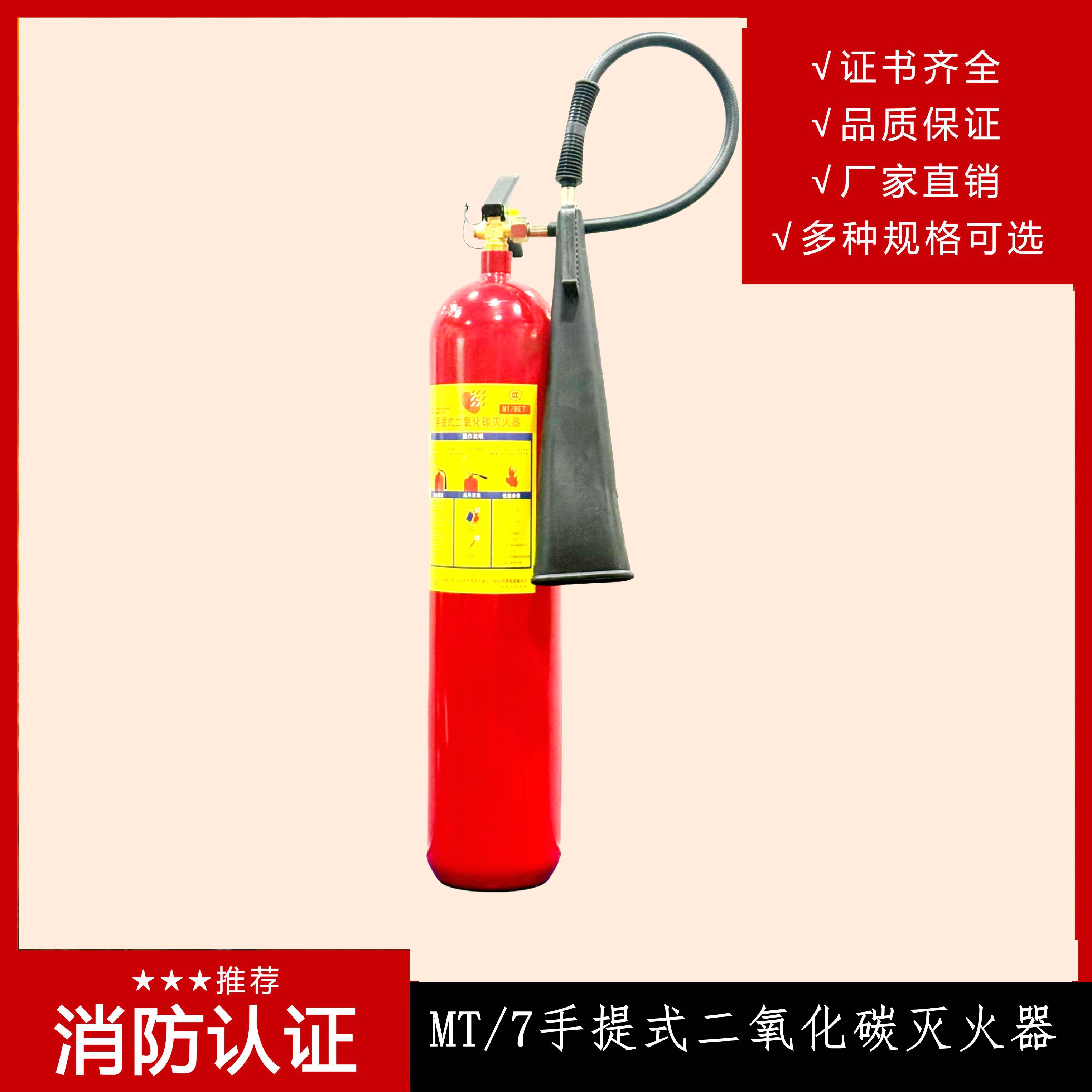 手提式二氧化碳滅火器 MT/7的優(yōu)點有哪些？多用在哪些地方？