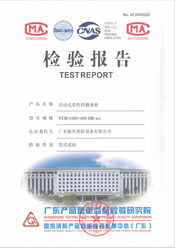 活動(dòng)式柔性擋煙垂壁（無機(jī)織物）