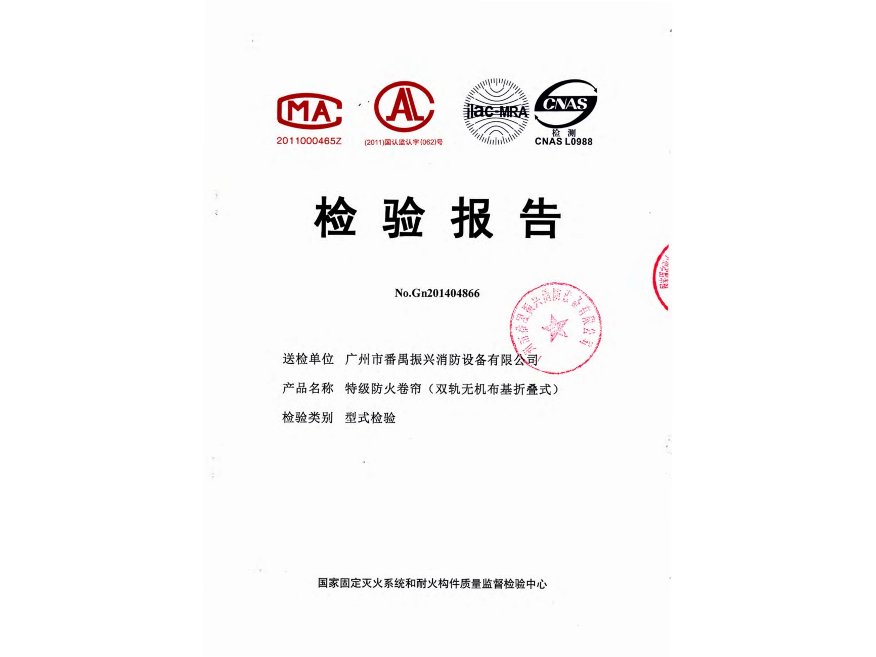特級防火卷簾（無機(jī)折疊式）