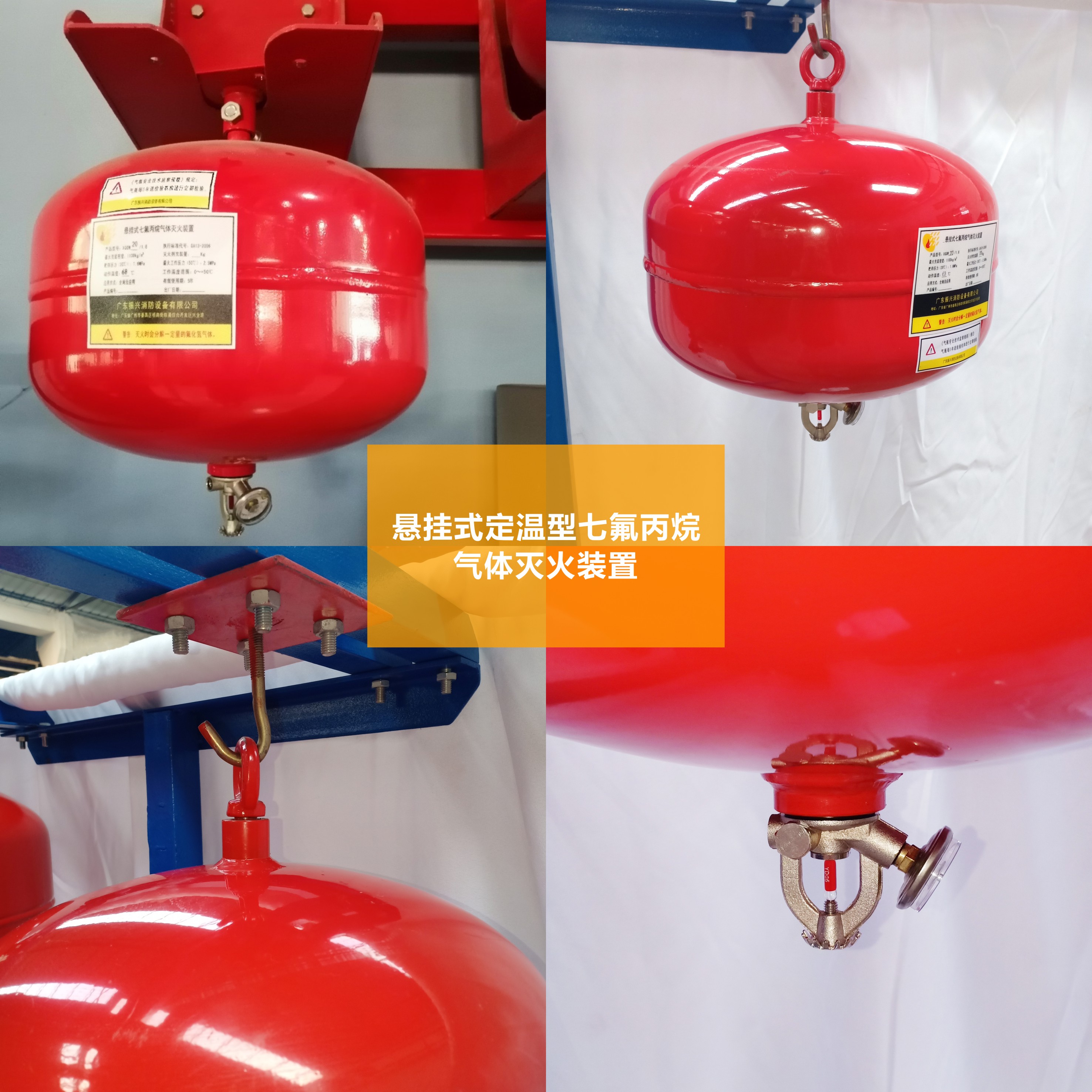 你知道什么是懸掛式定溫型七氟丙烷滅火裝置嗎？