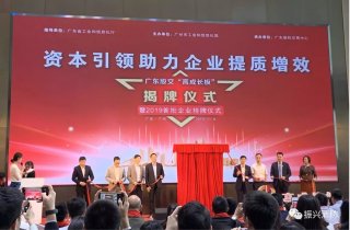 廣東振興消防成為廣東省首批“高成長板”掛牌企業(yè)！
