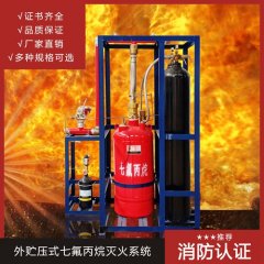 號外！號外！振興消防主導(dǎo)起草的《外貯壓式七氟丙烷滅火系統(tǒng)》團體標準通過并生效！